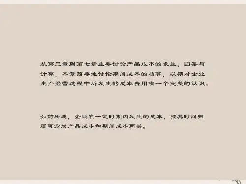 期间费用的核算