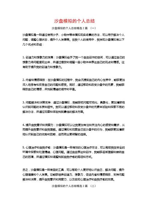 沙盘模拟的个人总结2篇