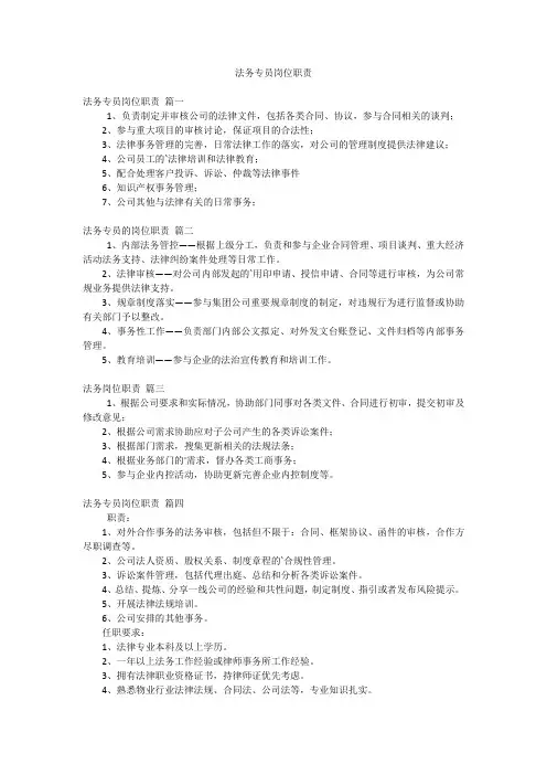 法务专员岗位职责
