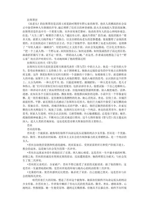 西方文学人物形象分析