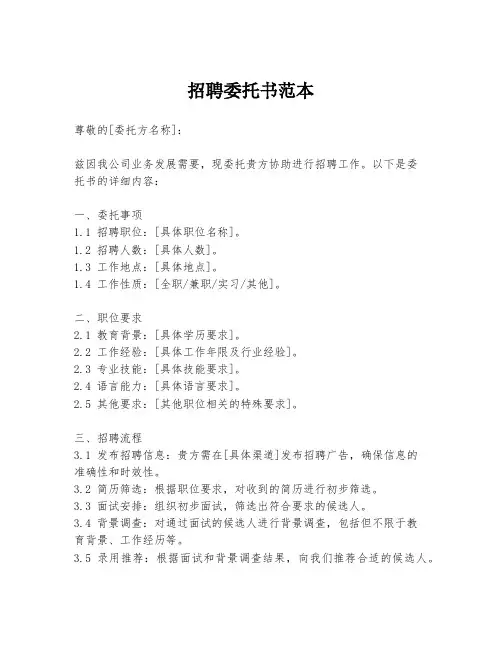 招聘委托书范本