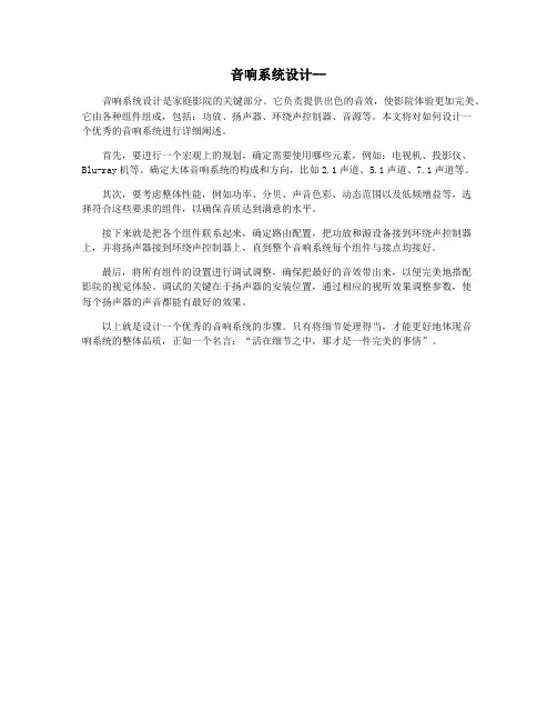 音响系统设计--