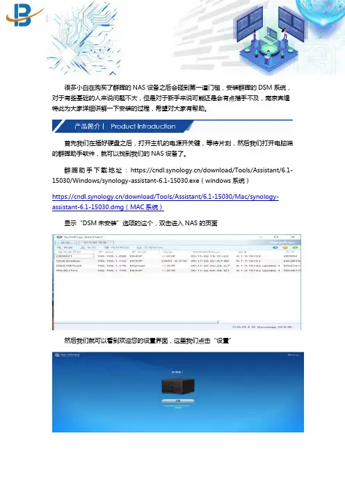 如何安装群晖NAS系统