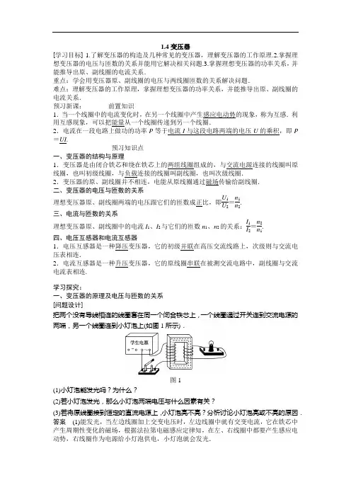 变压器(导)学案