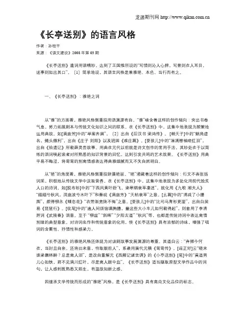 《长亭送别》的语言风格