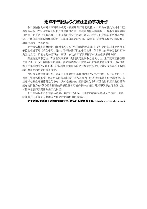 选择不干胶贴标机应注意的事项分析