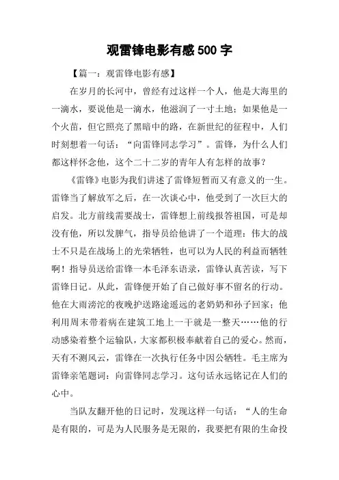 观雷锋电影有感500字