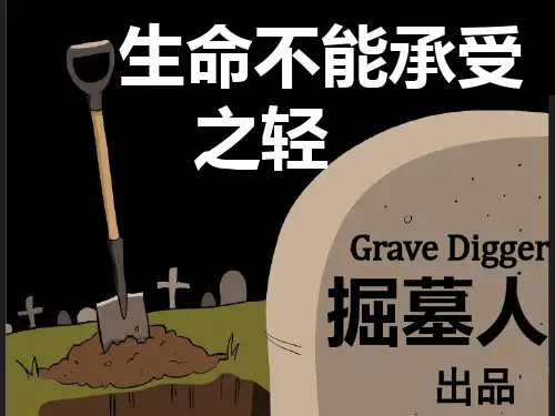 生命不能承受之轻概述.