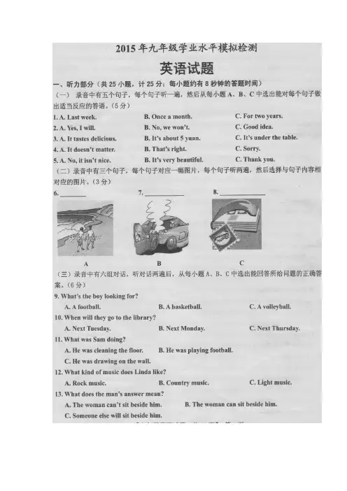 2015年山东省英语试题及答案