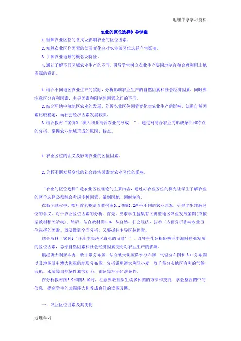 【金识源】高中地理人教版必修2导学案 第三章 第一节 农业的区位选择2