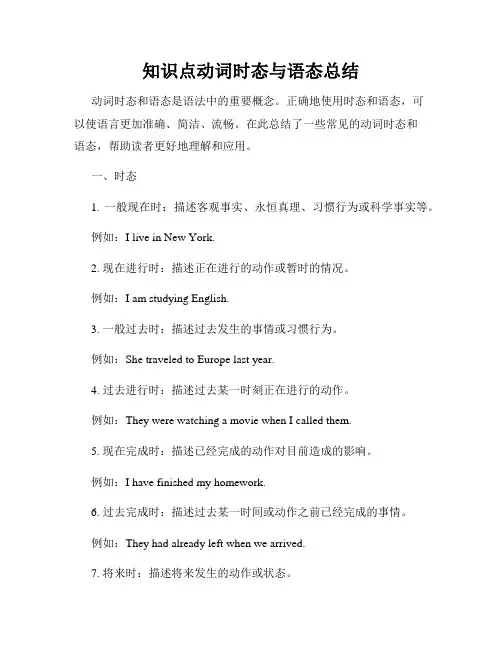 知识点动词时态与语态总结