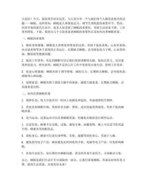 睡眠演讲稿范文