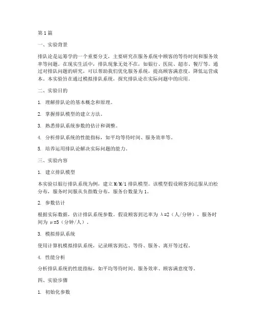 排队论问题实验报告(3篇)