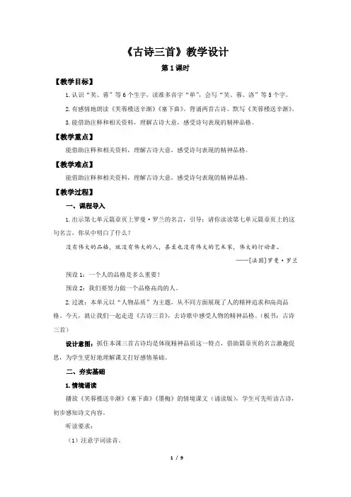 《古诗三首》第1课时示范公开课教学设计【部编新人教版四年级语文下册教案】