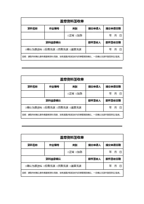 盖章资料签收单模板