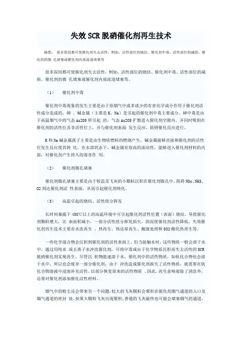 失效SCR脱硝催化剂再生技术