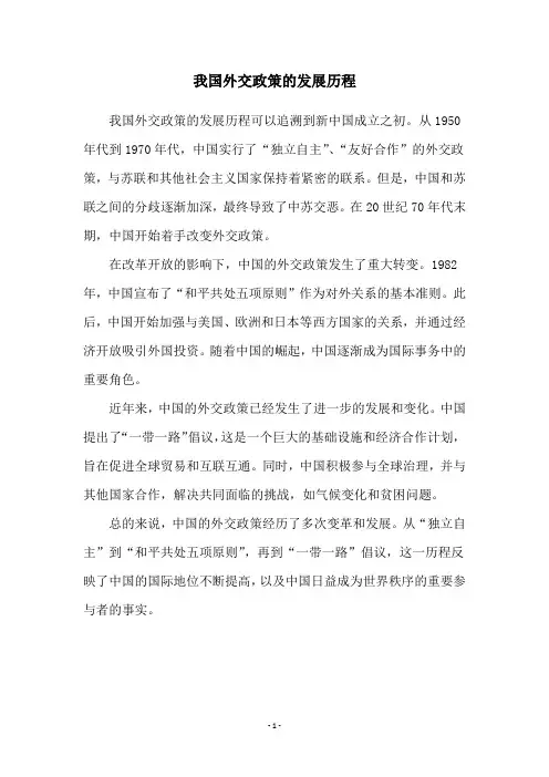 我国外交政策的发展历程