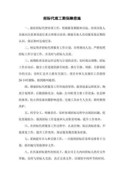 招标代理工期保障措施