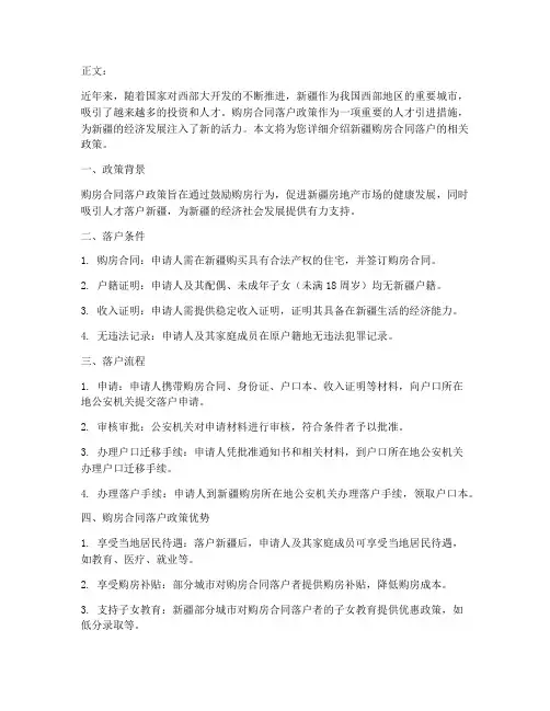 新疆购房合同落户