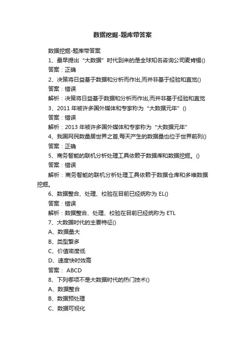 数据挖掘-题库带答案