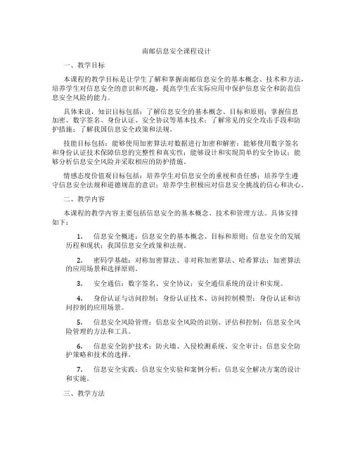 南邮信息安全课程设计