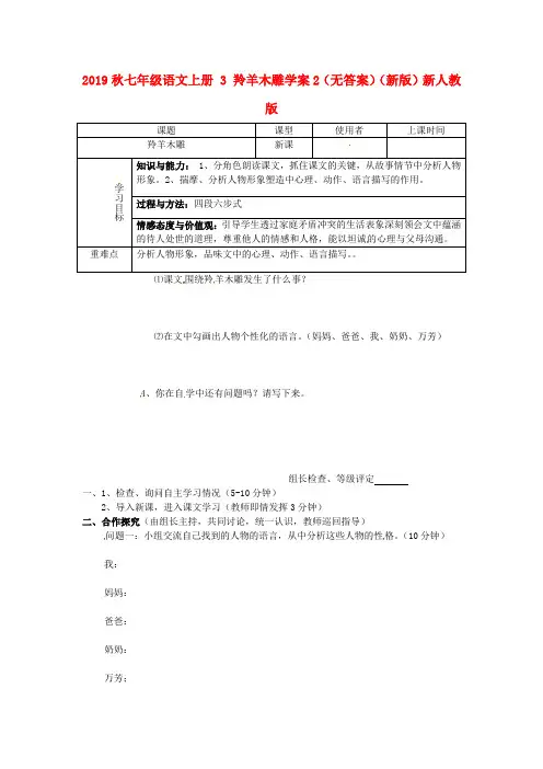 2021秋七年级语文上册-3-羚羊木雕学案2-(新版)新人教版