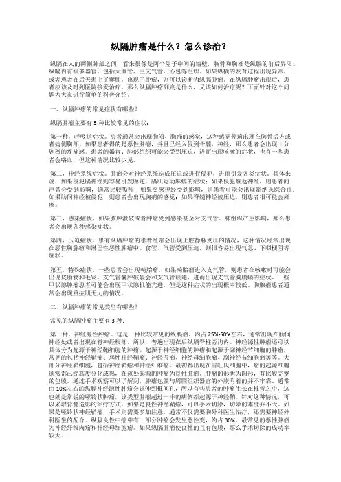 纵隔肿瘤是什么？怎么诊治？