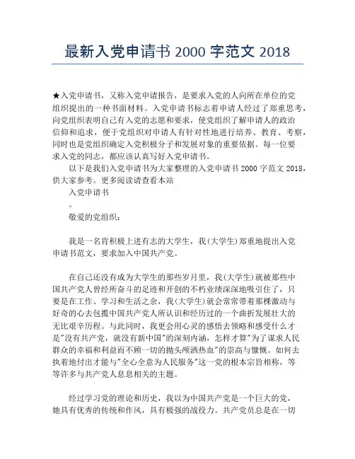 最新入党申请书2000字范文2018