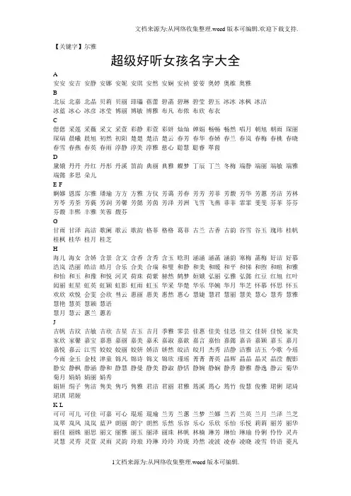 【尔雅】超级好听女孩名字大全