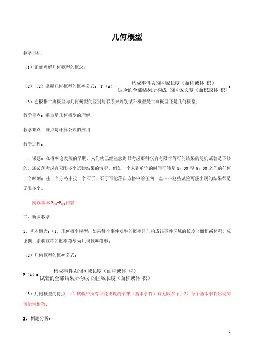 几何概型  说课稿  教案  教学设计