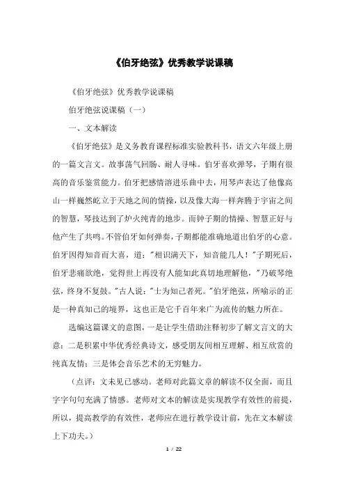 《伯牙绝弦》优秀教学说课稿