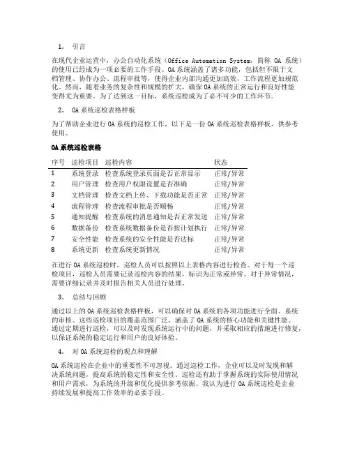 OA系统巡检表格样板