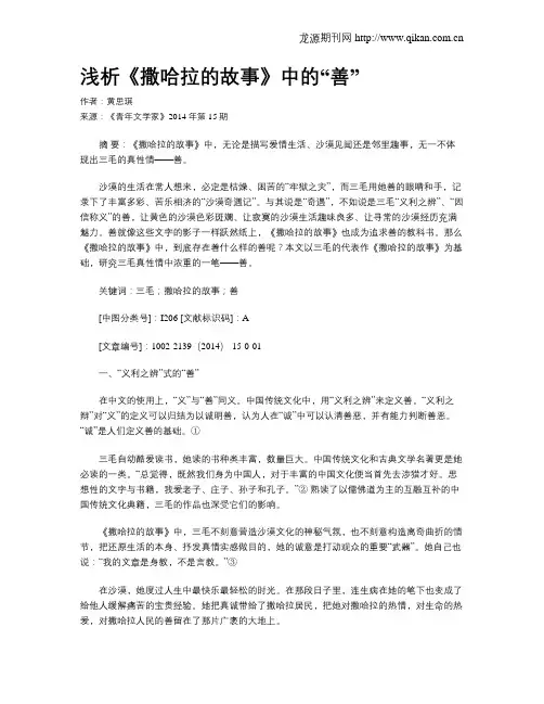 浅析《撒哈拉的故事》中的“善”