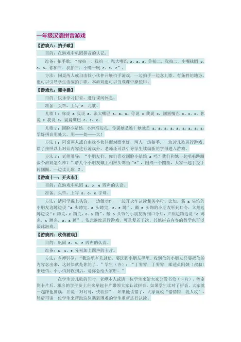 汉语拼音游戏
