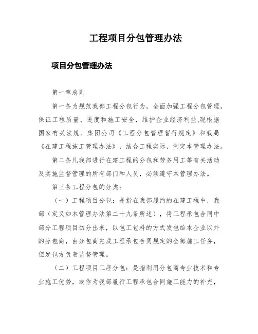 工程项目分包管理办法