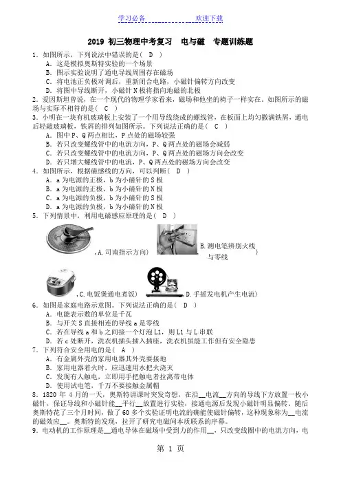 初三物理中考复习  电与磁  专题训练题含答案