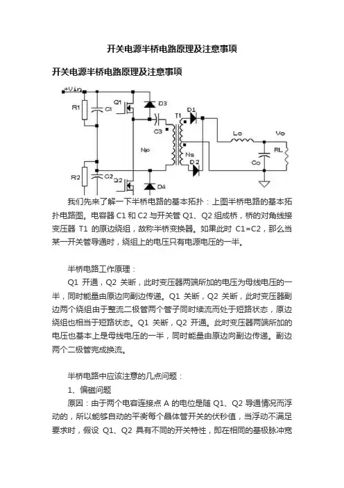 开关电源半桥电路原理及注意事项