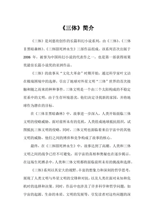 《三体》简介