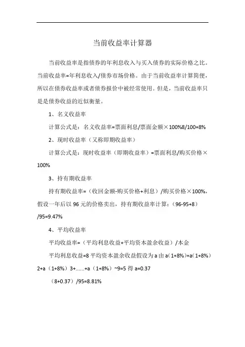 当前收益率计算器