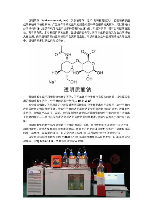 透明质酸钠特性粘度的测量