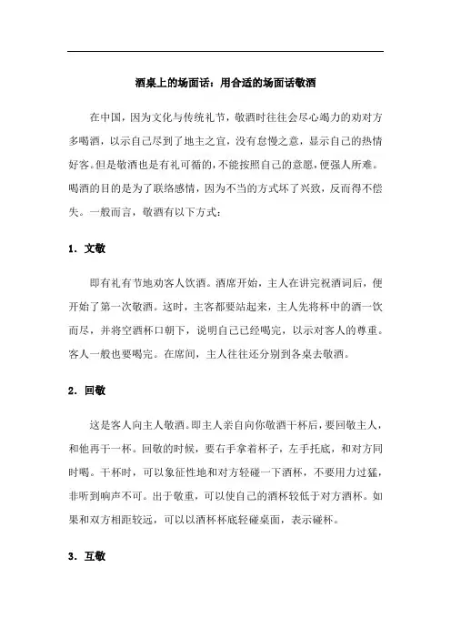 酒桌上的场面话：用合适的场面话敬酒