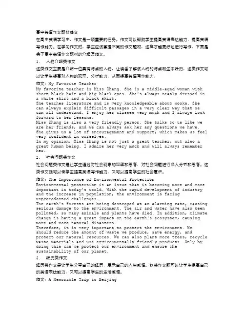 高中英语作文题材范文