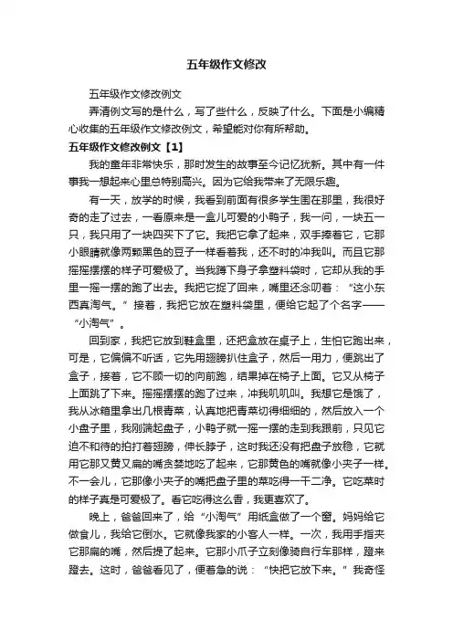 五年级作文修改