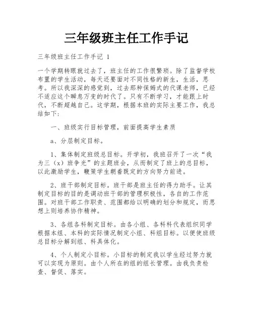 三年级班主任工作手记