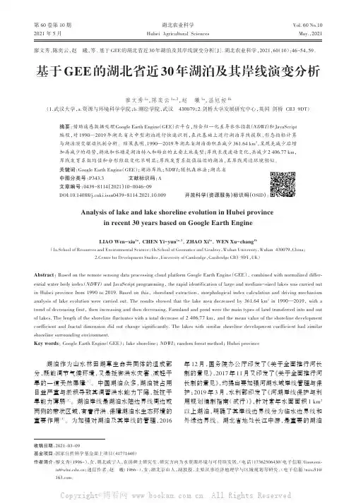 基于GEE的湖北省近30年湖泊及其岸线演变分析