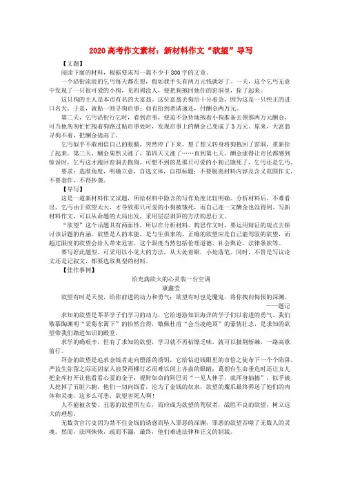 【名师导写】2020高考语文 “欲望”作文素材