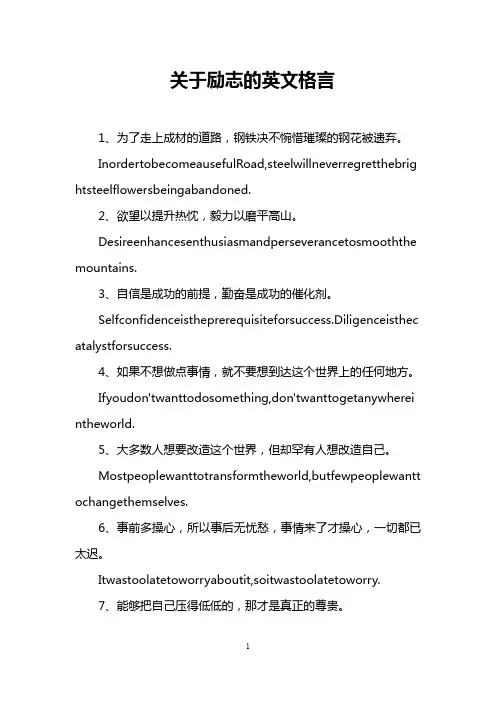 关于励志的英文格言