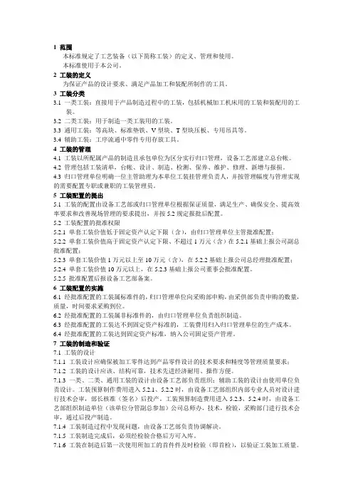工装管理制度