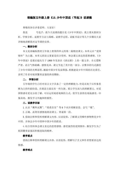 部编版《13.少年中国说(节选)》说课稿、课堂教学实录、教学设计