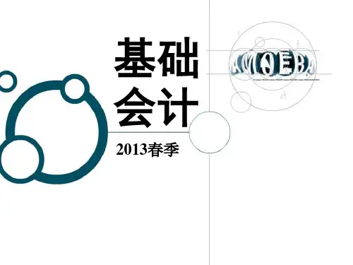 基础会计8ppt课件